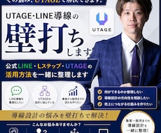 UTAGE導線の壁打ちします イメージ1
