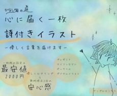 詩付きの優しい雰囲気のイラストを描きます イメージ1