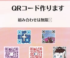 おしゃれでかわいいQR作ります イメージ1