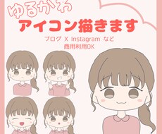 ゆるくてかわいいアイコンを描きます イメージ1