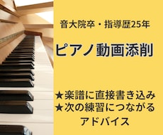 楽譜に直接書き込み、次の練習を具体的に整理します 指導歴25年以上の現役ピアノ講師が丁寧に動画添削◆初心者歓迎