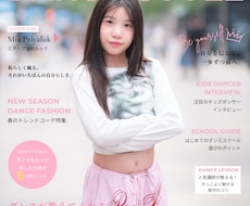 雑誌表紙風のオリジナルデザインを制作します 実写写真を自然で高品質な作品に仕上げます