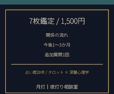 沖縄ユタ家系の月灯が相手の本音を7枚で深く読みます イメージ1
