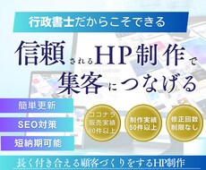 行政書士×マーケターが集客に繋がるHPを制作します wordperss・swellによる制作で自身での更新も簡単
