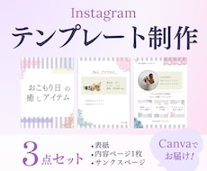 インスタグラムテンプレートをお作りいたします 世界観作りにお悩みの方に寄り添い、目を引くデザインを作ります