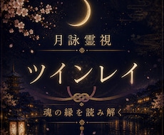 ツインレイとの未来と復縁の可能性を深く霊視します イメージ1