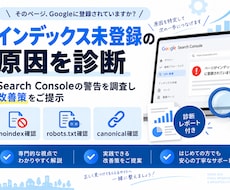 インデックス未登録の原因を診断します イメージ1