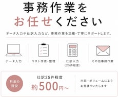 仕訳・データ入力等事務作業をサポートします イメージ1