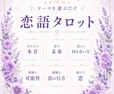 恋語｜恋の気になる答えをテーマ別に占います 詳細不要・本音、未来、復縁、新たな恋などを読み解きます