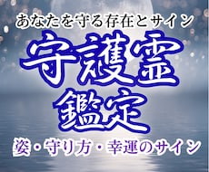 守護霊鑑定｜あなたを守る存在とサインを読み解きます イメージ1