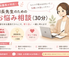 現役園長が保育園運営のお悩みをお聞きします イメージ1