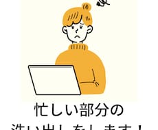 代行する業務を洗い出します イメージ1