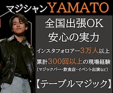 1～20名様　プロマジシャンが盛り上げます 会食やVIP接待、プライベートな宴席など、少人数での場で