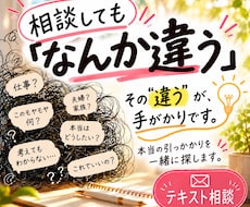 なんか違う。の正体を一緒に探します イメージ1