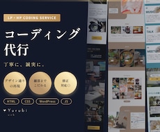 LP・HPをHTML/CSSで丁寧に仕上げます イメージ1