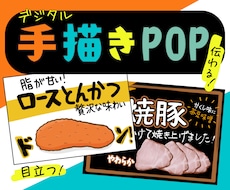 手描きPOP制作！イラスト入り販促ポップ描きます 商品の魅力を伝える！温かみのあるデジタルPOP