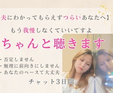 夫にイライラする不安になる　夫婦関係の悩み聴きます 夫にわかってもらえない苦しさここで話してみませんか　先着5名