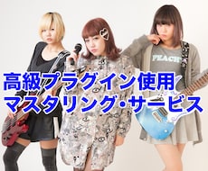 貴方の楽曲の音圧を上げてCDの様な仕上がりにします プロスタジオ定番プラグイン使用 マスタリングサービス