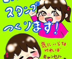 あなただけのスタンプ作ります イメージ1