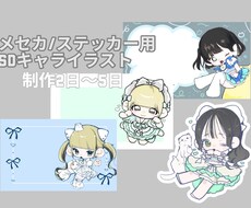 アイドル メセカ ステッカー用イラスト描きます イメージ1