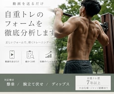 自重トレのフォームを徹底分析します ジム不要。家と公園だけで、かっこいい身体を作りましょう！