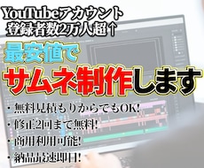 格安でYouTube動画のサムネイルを制作します イメージ1