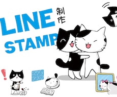 オリジナルなLINEスタンプを作ります イメージ1