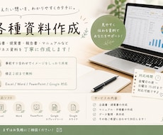 伝わる資料を意識し、目的に合わせて作成いたします イメージ1
