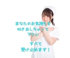 誰にも言えないあなたの心の内をお聞きします 愚痴/お悩み/人間関係/お仕事/秘密/モヤモヤ/パートナー等