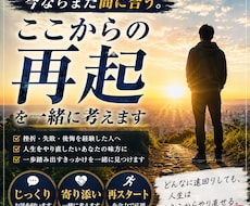 今ならまだ間に合う。ここからの再起を一緒に考えます イメージ1