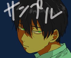 SNSアイコン用の男の子のイラスト描きます イメージ1