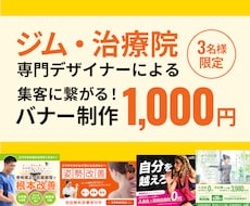 集客できる効果的なバナー制作いたします イメージ1