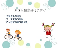 子育てのお悩み解決します イメージ1