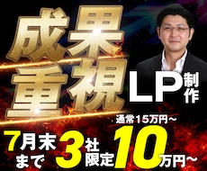 7月末まで3社限定10万円〜｜初心者歓迎P作ります 初めてでも安心。公開まで一貫サポート！導線設計