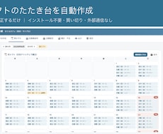 シフトのたたき台を自動作成するアプリをお渡しします イメージ1