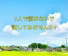 育児、子育ての不安や悩みを聞きます イメージ1