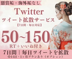 Twitter(X)ツイートを7日間毎日拡散します イメージ1