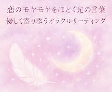 恋と心のひっかかりをオラクルで癒します イメージ1