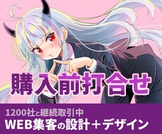 HP制作購入前に打ち合わせします イメージ1
