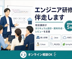 新卒研修講師がJava/DB/AWSをお伝えします 未経験・新卒研修のつまずきに伴走します