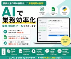 業務自動化ツールを作成します イメージ1