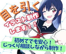 3枠限定受付中！ 目を引くイラスト描きます イメージ1