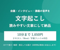 音声・動画の文字起こしをしますます イメージ1