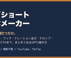 ショート動画の台本を10本まとめて作ります イメージ1
