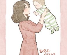 記念日イラスト描きます イメージ1