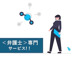 集客できる弁護士総合サイト｜【完全お任せ】できます イメージ1