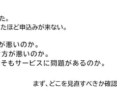 申込が来ない理由を構造で診断します イメージ1
