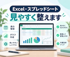 Excel・スプレッドシートを整えます イメージ1