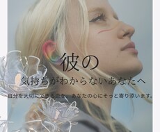 あなたの恋と心に優しく寄り添います イメージ1