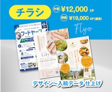伝わるチラシ・パンフレット等　デザイン製作致します イメージ1
